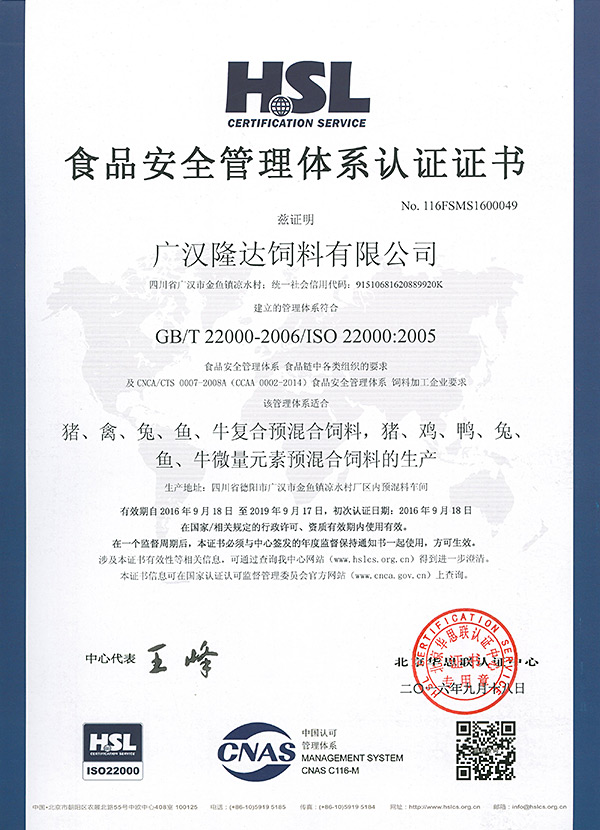 廣漢隆達質(zhì)量體系證書1.jpg